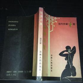 感謝倉頡 當(dāng)代作家星座
