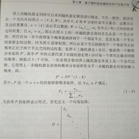 在线社交网络挖掘典型问题研究