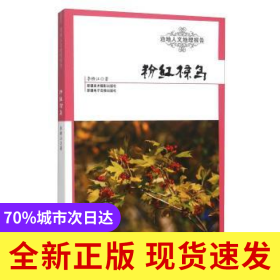 粉紅椋鳥