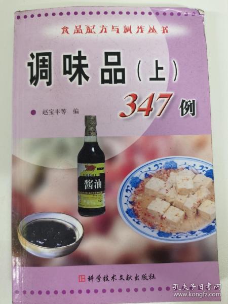 调味品 . 下 : 608例