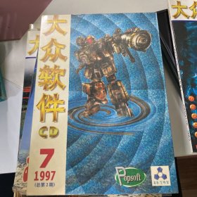 大众软件 cd 1997年7.9.10.11  1998年9.12