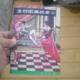 《图画故事》（中）