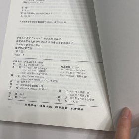 社会学研究方法（第三版）