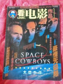 《看电影》2000-9