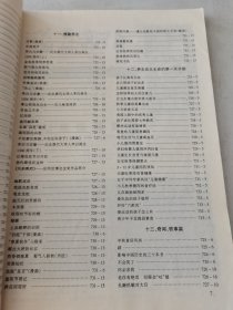益寿文摘合订本2001-10（总67期）