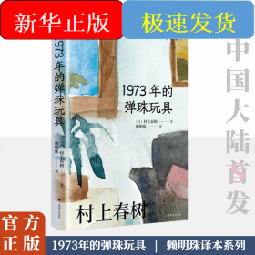 1973年的弹珠玩具