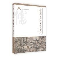 儒家孝道伦理的历史变迁