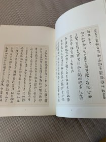 淡月疏星 张海小字行草书册页选