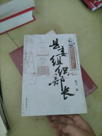 县委组织部长