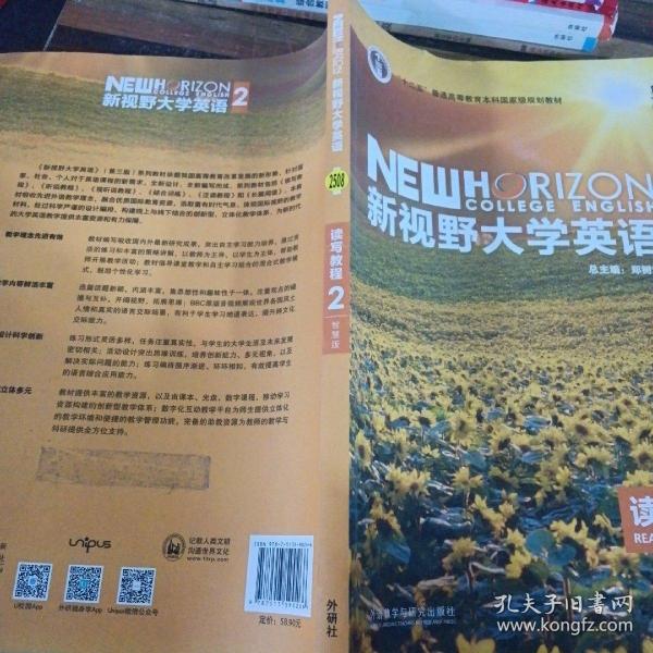 新视野大学英语 读写教程（2 智慧版 第3版）/“十二五”普通高等教育本科国家级规划教材