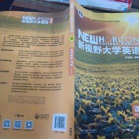 新视野大学英语 读写教程（2 智慧版 第3版）/“十二五”普通高等教育本科国家级规划教材