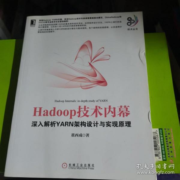 Hadoop技术内幕：深入解析YARN架构设计与实现原理