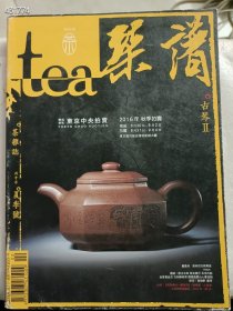 一本库存 tea茶杂志2016丙申年 夏季号 琴谱 80元包邮 6号
