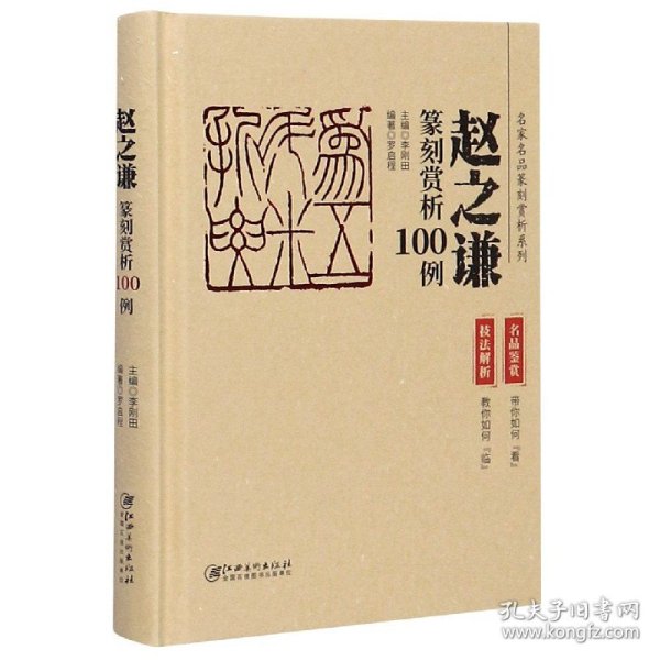 赵之谦篆刻赏析100例