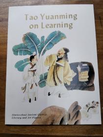《陶渊明授学》全彩页英文版连环画