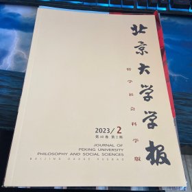 北京大学学报2023第2期