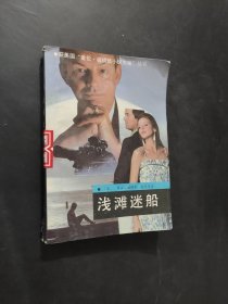 淺灘謎船