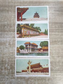 60年代 北京-天安门·万寿山石舫·北海九龙壁·天坛祈年殿 彩色卡片(学生送给老师) 4张 23121804