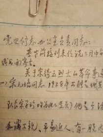 邳县早期共产党员、革命老干部石雪岩同志1983年3月10日给邳县县委党史工作办公室的信，以自己的亲身经历介绍了宋绮云烈士在邳县早期革命活动情况（钢笔行书，16开3页。革命前辈笔迹，极具收藏潜力；继承先烈遗志，再创辉煌业绩）