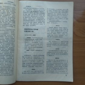 山东中医杂志 1987 （4-6）3册合售