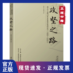 攻坚之路 湖北工建70年发展历程研究(1950-2020)