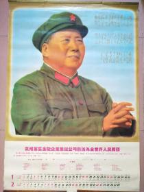 1997年大型挂历毛主席油画6张（每张是双月）6张全