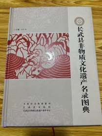 长武县非物质文化遗产名录图典