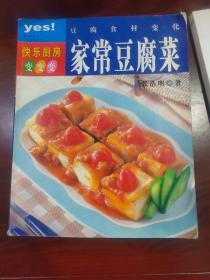 豆腐食材变化：家常豆腐菜