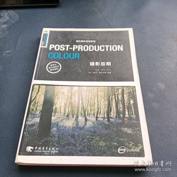 POST-PRODUCTION COLOUR 摄影后期：国际摄影基础教程