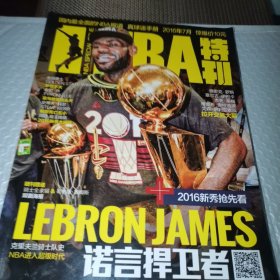 NBA特刊 2016 7