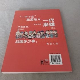 漫画历史线 轻松学古文3