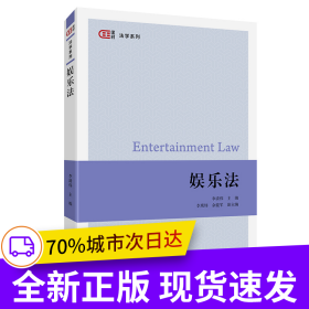 娛樂(lè)法
