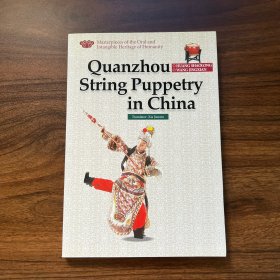 quanzhou string puppetry in china