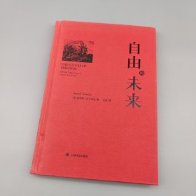 自由的未来