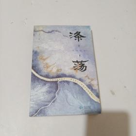 涤荡：错河诗选