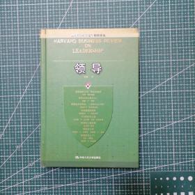 领导：《哈佛商业评论》精粹译丛