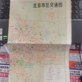 旅游图 北京市：北京市区交通图（1982）