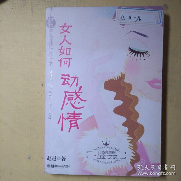 女人如何动感情