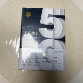 5G时代：什么是5G，它将如何改变世界