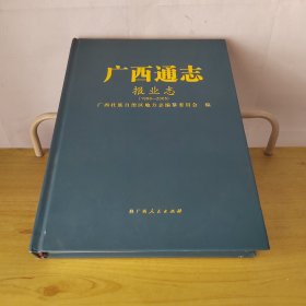 广西通志报业志1998-2005