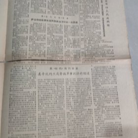 参考消息1970年10月14日老报纸 生日报