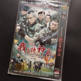 我是特种兵dvd9军旅励志电视连续剧