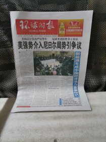 环球时报2023年8月10日