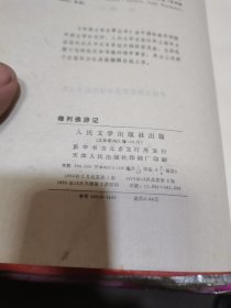 格列佛游记网格本