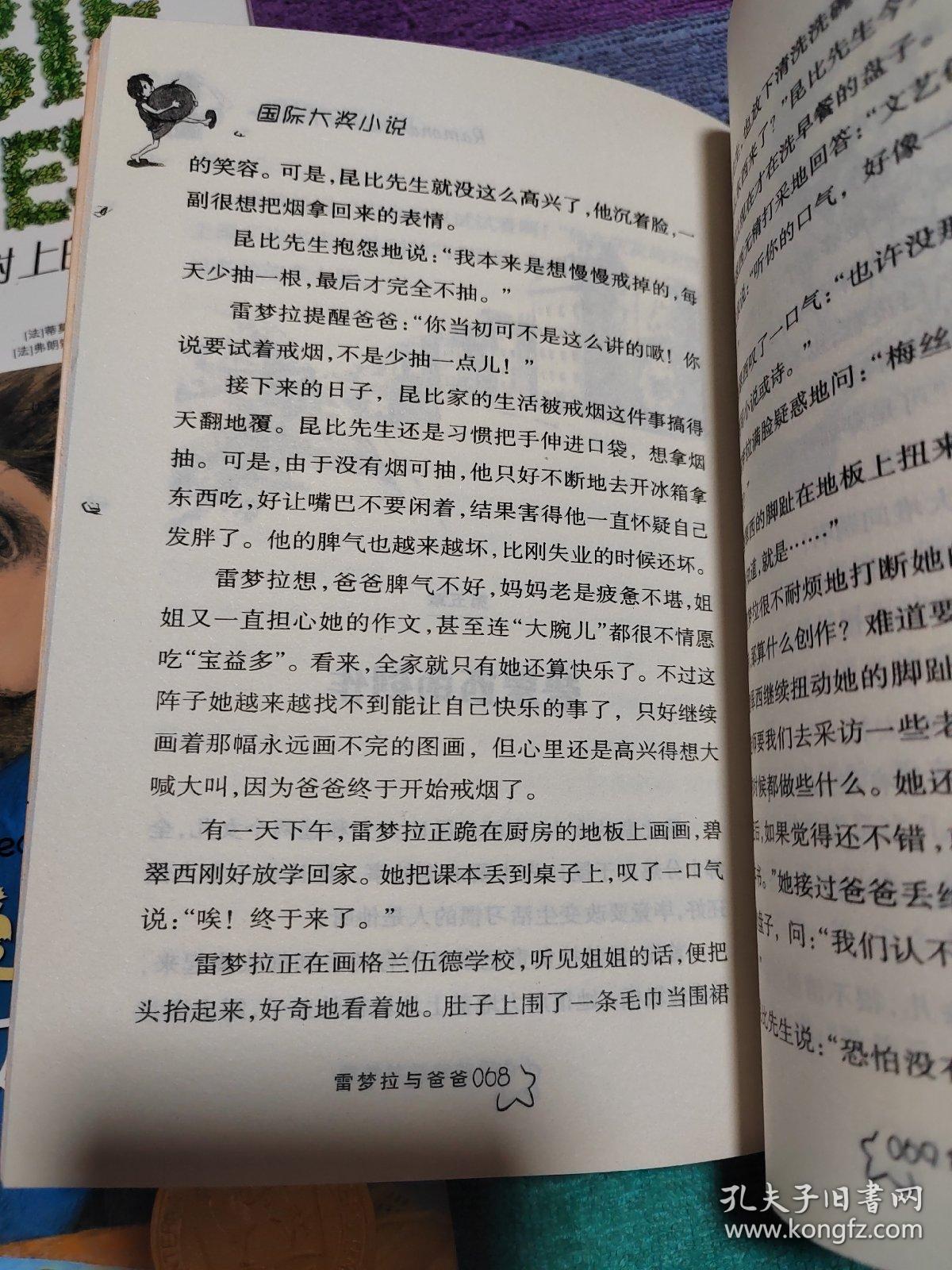 国际大奖小说：绿拇指男孩、雷梦拉与爸爸、亲爱的汉修先生、苦涩巧克力、橡树上的逃亡第一、二部（6本合售）