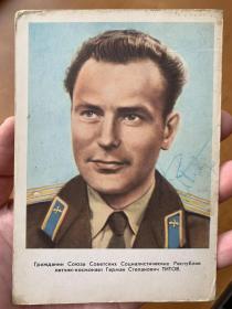 前苏联宇航员季托夫签名明信片1 张