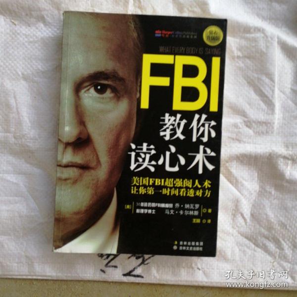 FBI教你读心术