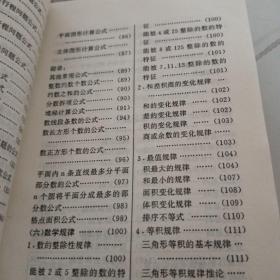 小学数学竞赛题解法大全