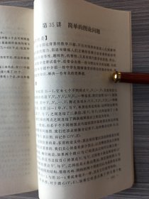 《新编高中数学奥林匹克竞赛指导》葛军主编