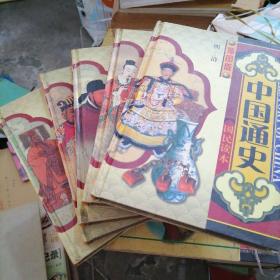 中国通史:国民读本(插图版)(全五册)